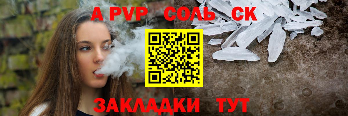 Alpha-PVP крисы CK Красноярск