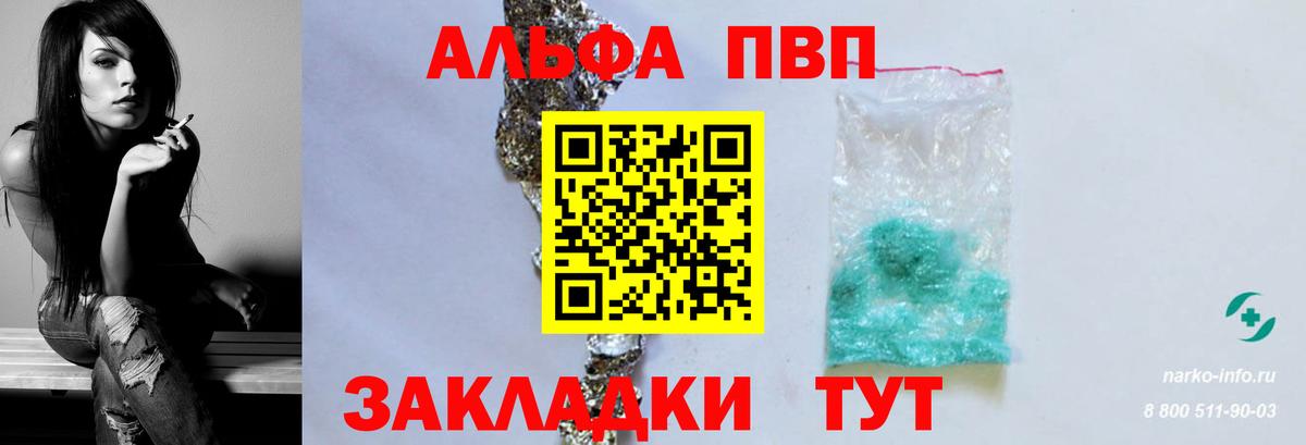 Alpha-PVP кристаллы  Вход с VPN  А ПВП кристаллы  A-PVP Соль  Красноярск 