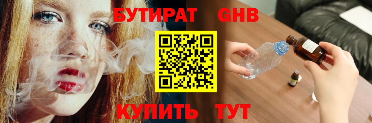 Бутират Butirat  Вход с VPN  Бутират  Красноярск 