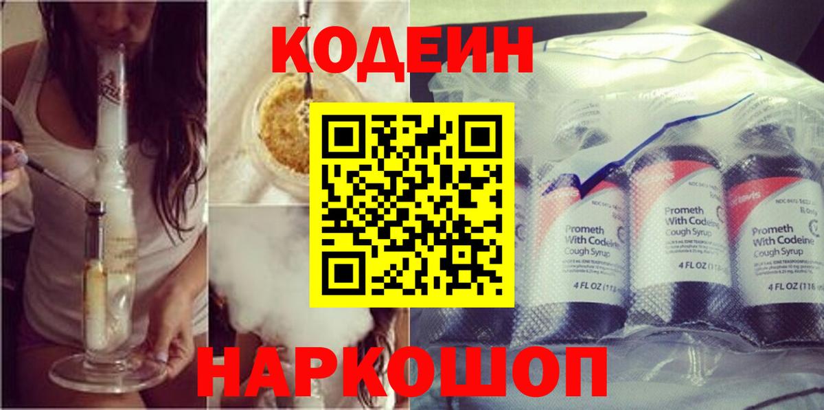 Кодеиновый сироп Lean напиток Lean (лин) Красноярск