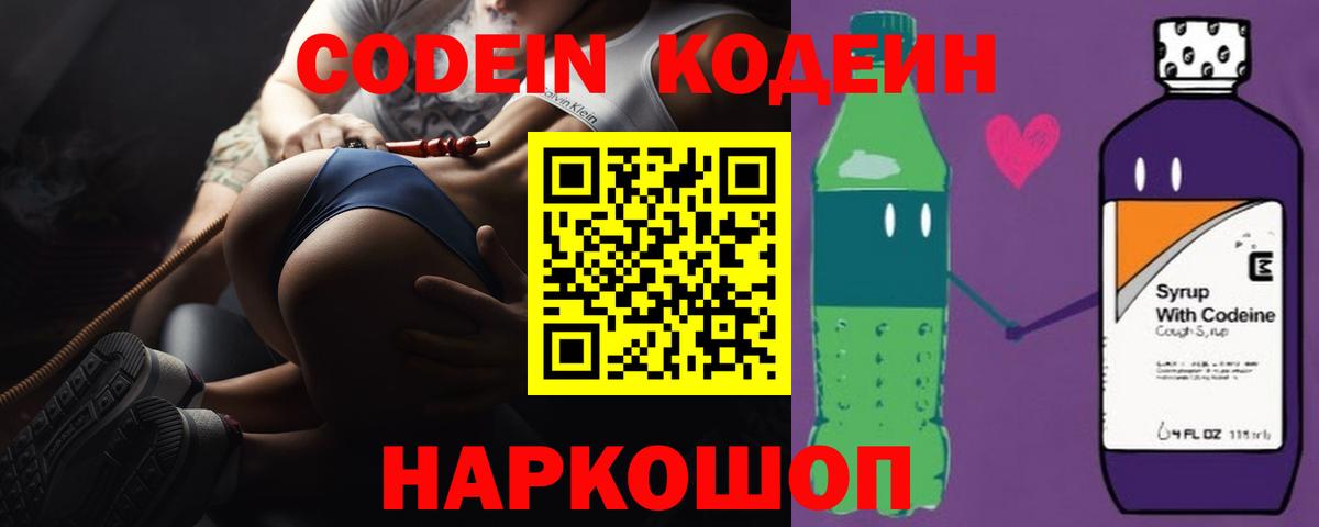 Красноярск  Кодеин напиток Lean (лин)  Вход с VPN 