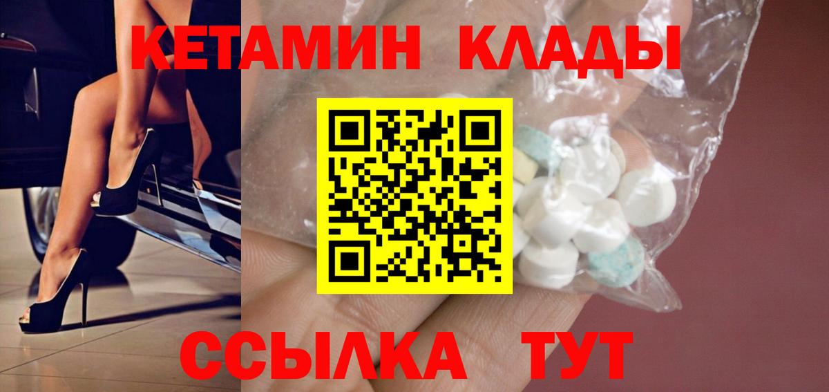 Кетамин VHQ  Кетамин VHQ  Красноярск  Вход с VPN 