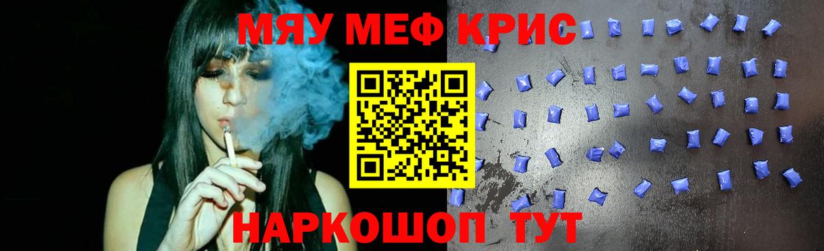 МЯУ-МЯУ 4 MMC  Вход с VPN  Мефедрон  МЕФ  Красноярск 