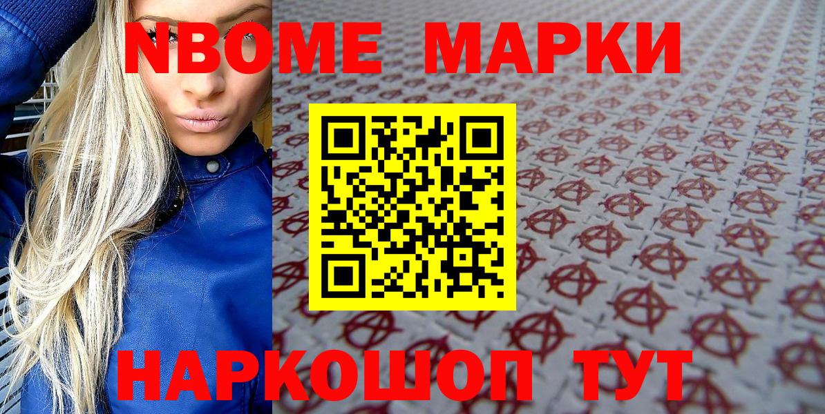 Наркотические марки 1,8мг Красноярск